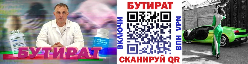 БУТИРАТ BDO дарнет шоп Любим